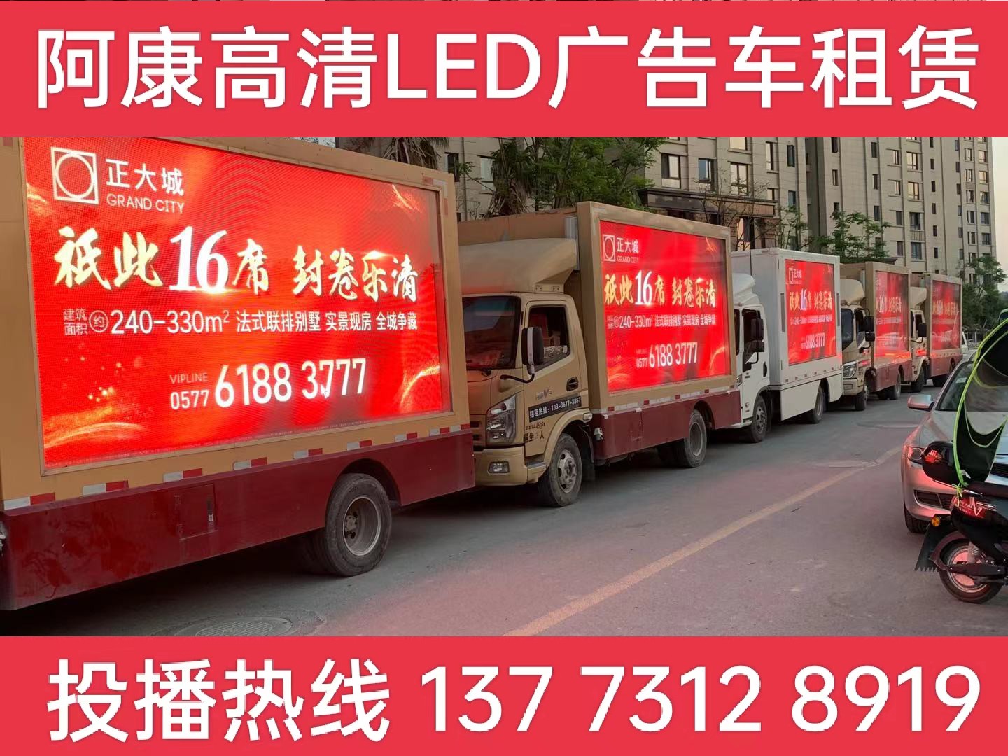 宝应LED广告车出租
