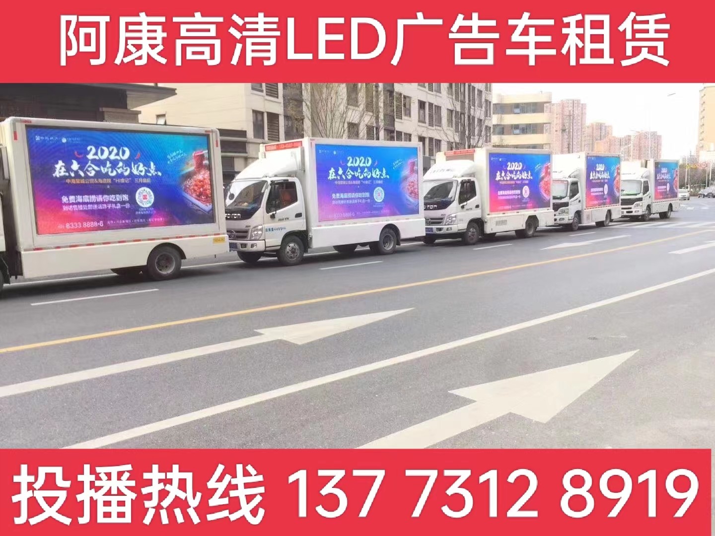 宝应宣传车出租-海底捞LED广告